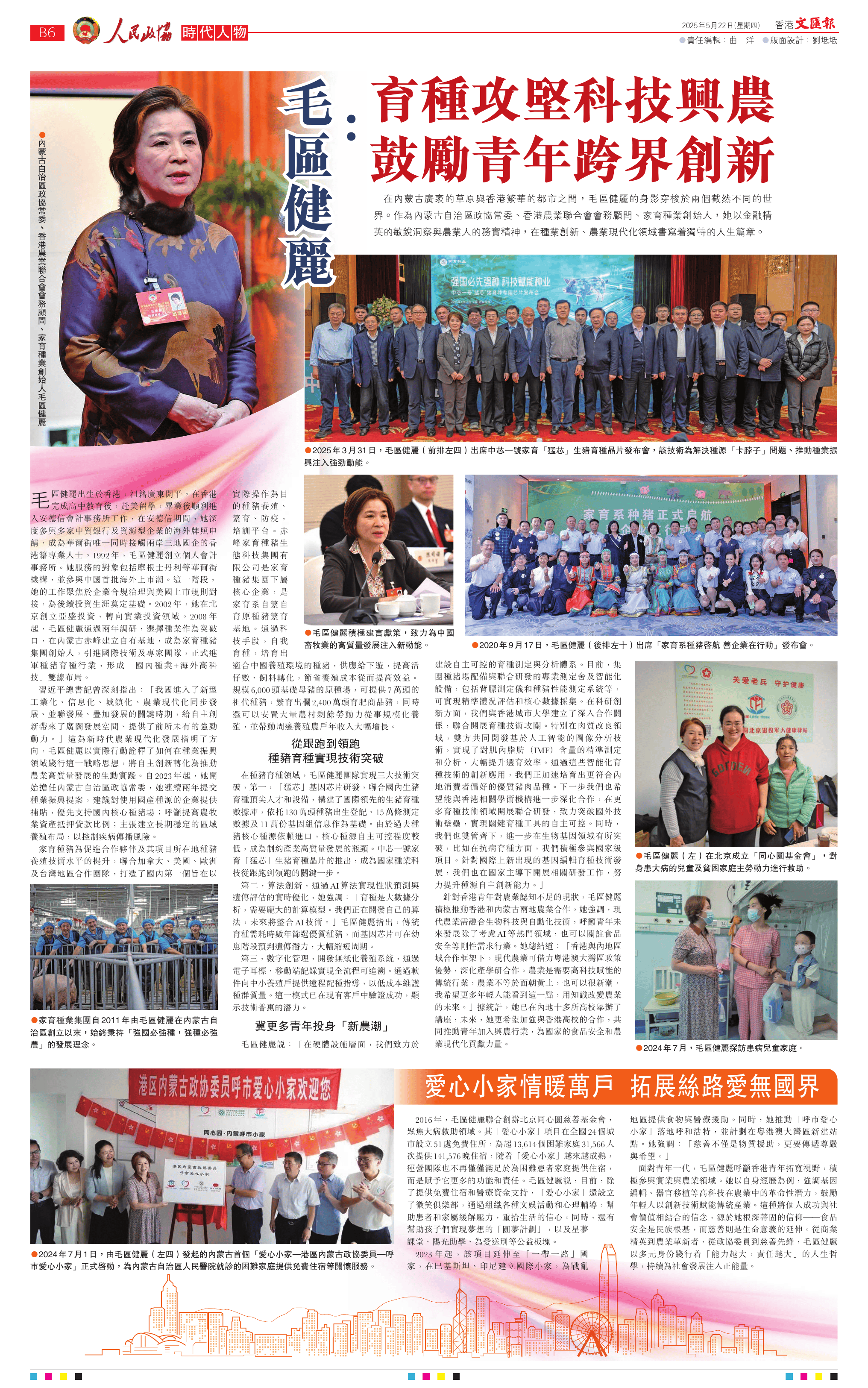 香港文汇报“人民政协·时代人物”专栏关于毛区健丽育种攻坚科技兴农的报道版面